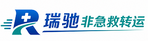 海门区瑞驰非急救转运｜病人出院长途护送服务